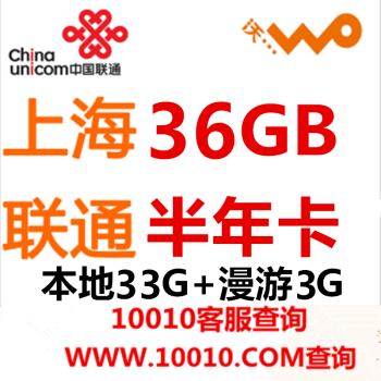 上海聯(lián)通3G/4G無線上網(wǎng)卡資費(fèi)全解析 半年卡、年卡及流量套餐選購指南