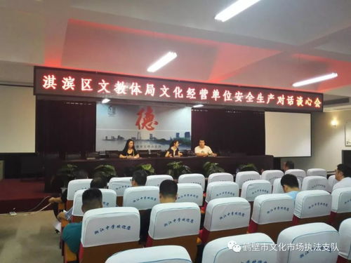 鶴壁市文廣新局市文化市場綜合執(zhí)法支隊(duì)組織開展文化經(jīng)營場所安全生產(chǎn)談心活動