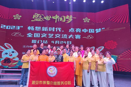 弘揚地域文化 彰顯拼搏精神 雅安市博愛公益服務中心博愛公益藝術團參加全國文藝交流大賽獲佳績