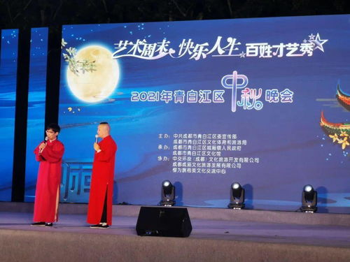 2021青白江區中秋晚會 藝術周末點亮快樂人生，百姓才藝秀展古鎮風情