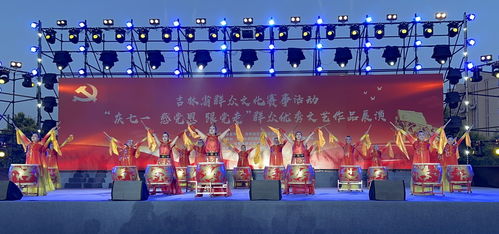 寬城區文化館 奏響時代強音，共慶七一華章